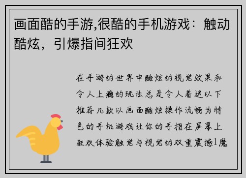 画面酷的手游,很酷的手机游戏：触动酷炫，引爆指间狂欢