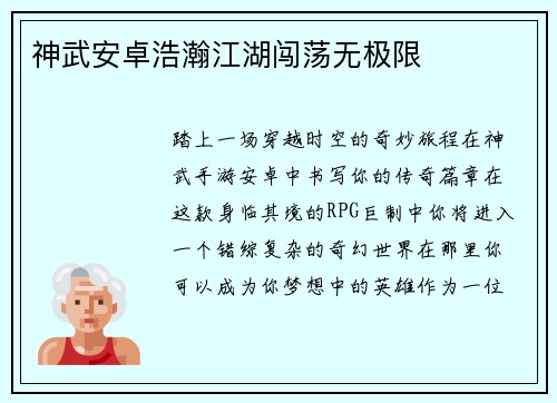 神武安卓浩瀚江湖闯荡无极限