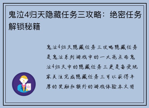 鬼泣4归天隐藏任务三攻略：绝密任务解锁秘籍